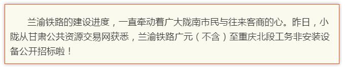 最新！蘭渝鐵路路基工程完成，廣元至重慶北段項目招標(biāo)