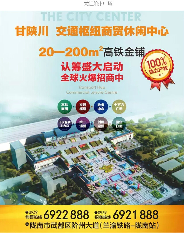 喜報！捷報！一經(jīng)推出即成隴南商業(yè)傳奇！