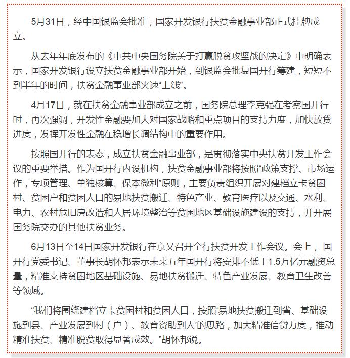 國開行支持貧困村基礎設施建設，隴南究竟能分得多大“蛋糕”？