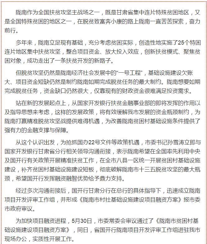 國開行支持貧困村基礎設施建設，隴南究竟能分得多大“蛋糕”？