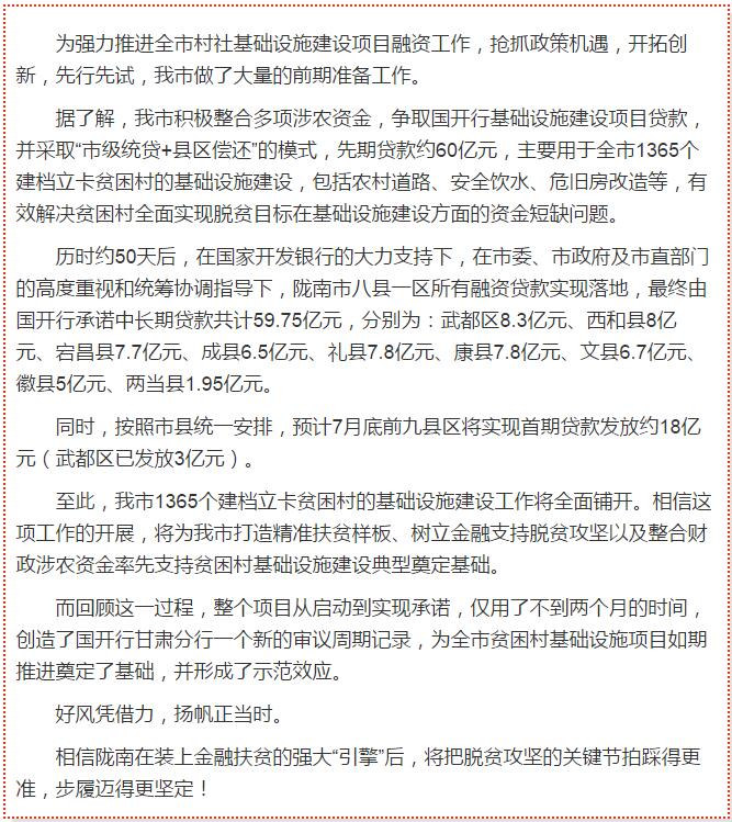 國開行支持貧困村基礎設施建設，隴南究竟能分得多大“蛋糕”？