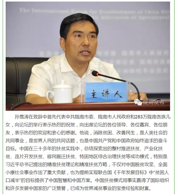 大腕齊聚農(nóng)業(yè)特色產(chǎn)業(yè)扶貧國(guó)際論壇，“把脈”隴南油橄欖發(fā)展