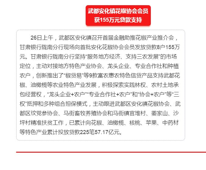 5.28億！一場盛會(huì)，武都花椒“火”了