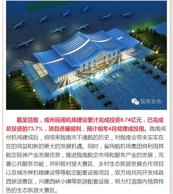 好消息！明年4月隴南人有望坐飛機(jī)了