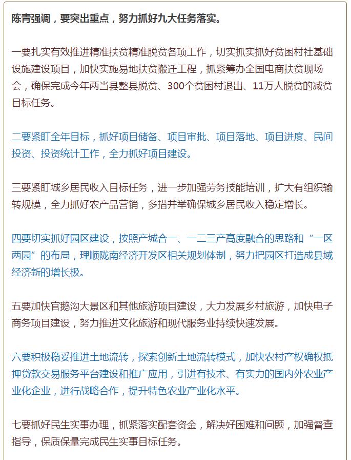 陳青在市政府全體會議上強(qiáng)調(diào)：緊盯一個(gè)目標(biāo)抓好九大任務(wù)落實(shí)強(qiáng)化三項(xiàng)保障，確保全市經(jīng)濟(jì)社會持續(xù)快速發(fā)展