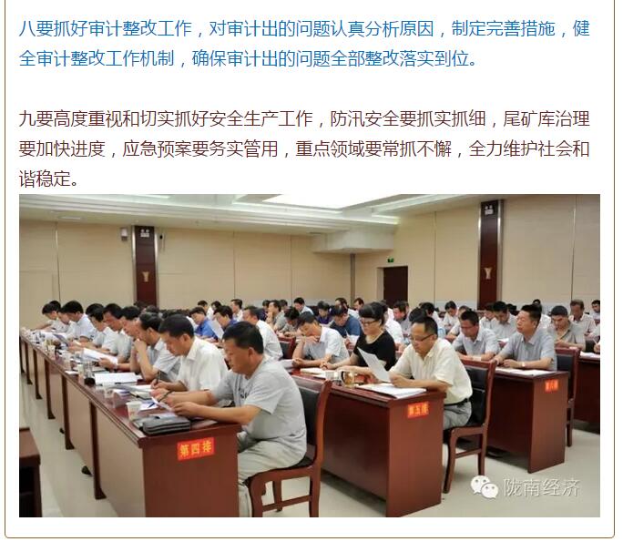 陳青在市政府全體會議上強(qiáng)調(diào)：緊盯一個(gè)目標(biāo)抓好九大任務(wù)落實(shí)強(qiáng)化三項(xiàng)保障，確保全市經(jīng)濟(jì)社會持續(xù)快速發(fā)展