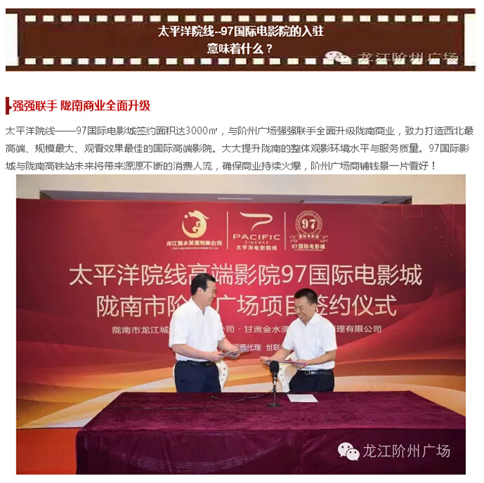 太平洋院線簽約入駐階州廣場！