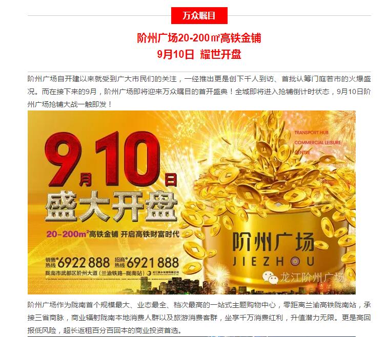 階州廣場9月10日耀世開盤！