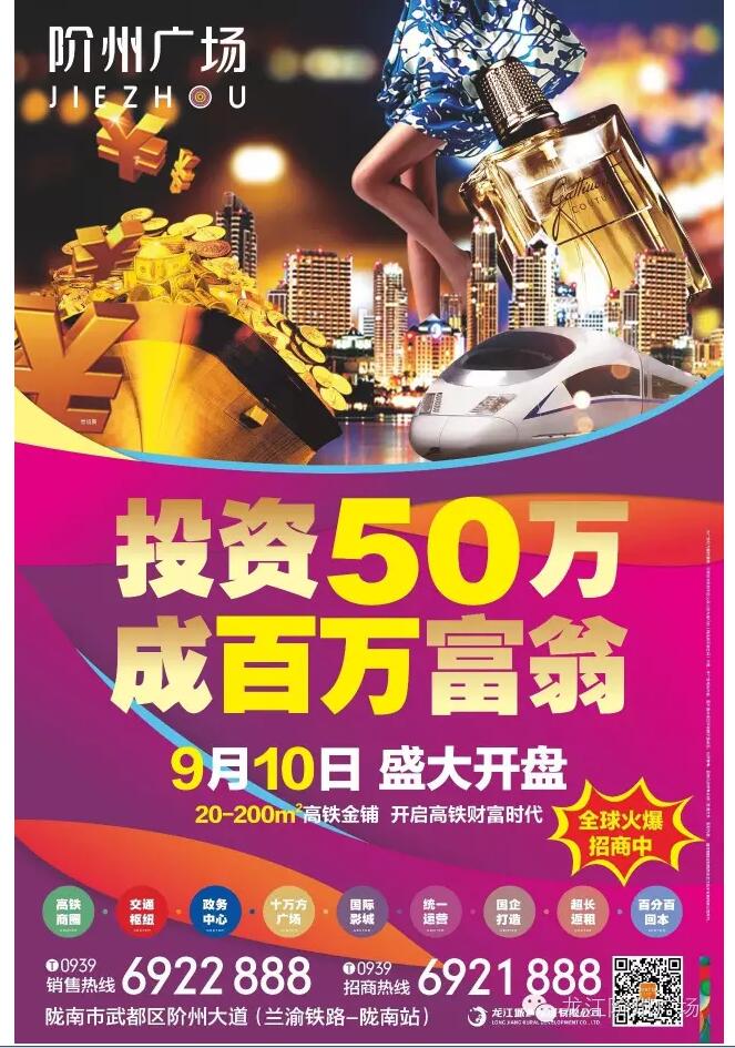 階州廣場9月10日耀世開盤！
