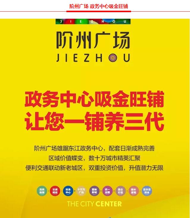 階州廣場9月10日耀世開盤！
