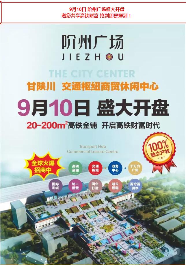 階州廣場9月10日耀世開盤！
