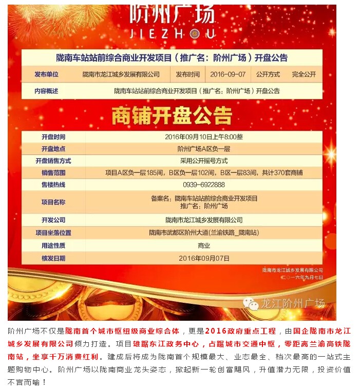 倒計時3天！階州廣場開盤在即！
