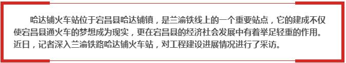 蘭渝鐵路哈達(dá)鋪火車站將于2016年底運(yùn)營(yíng)通車！
