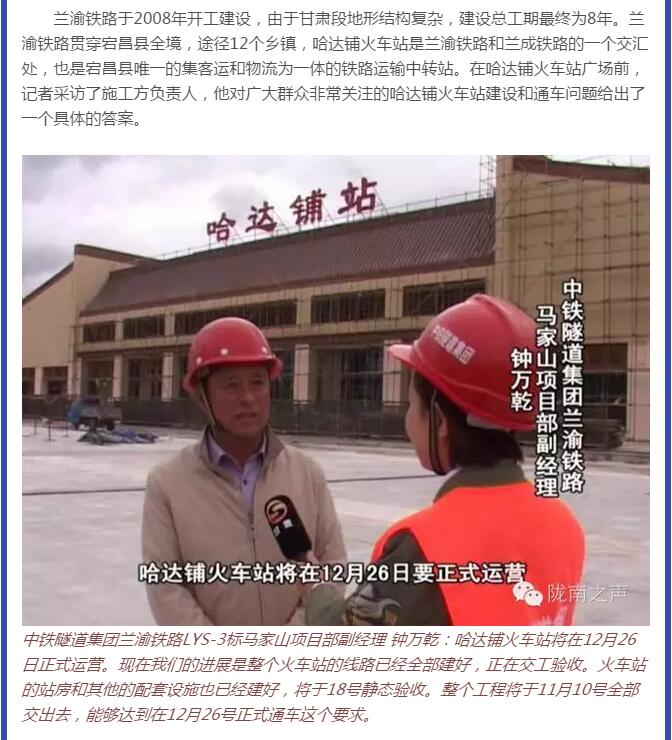 蘭渝鐵路哈達(dá)鋪火車站將于2016年底運(yùn)營(yíng)通車！