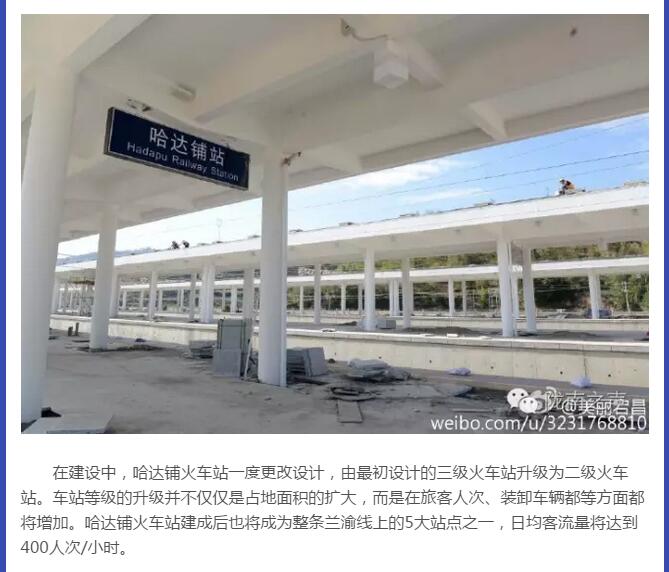 蘭渝鐵路哈達(dá)鋪火車站將于2016年底運(yùn)營(yíng)通車！