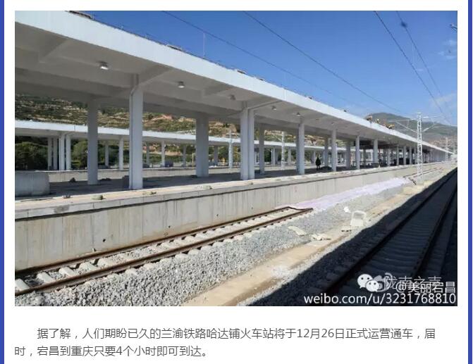 蘭渝鐵路哈達(dá)鋪火車站將于2016年底運(yùn)營(yíng)通車！