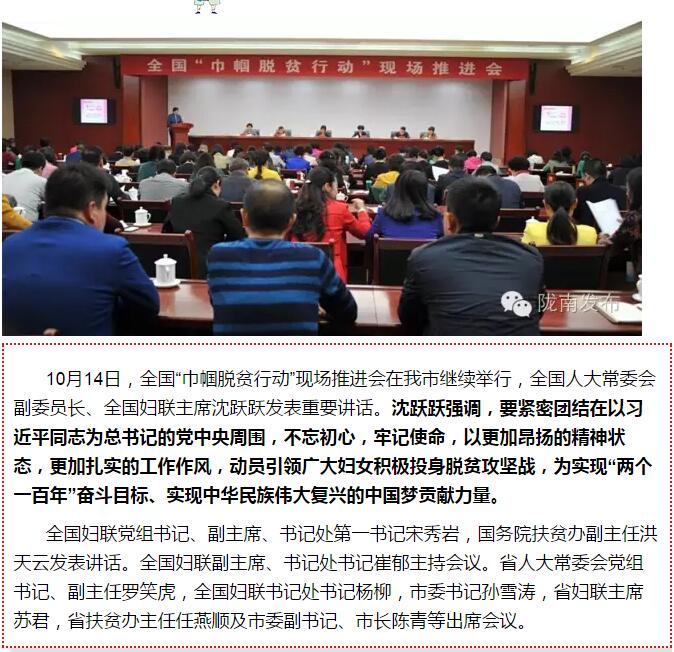 全國“巾幗脫貧行動”現(xiàn)場推進會繼續(xù)舉行，沈躍躍發(fā)表重要講話