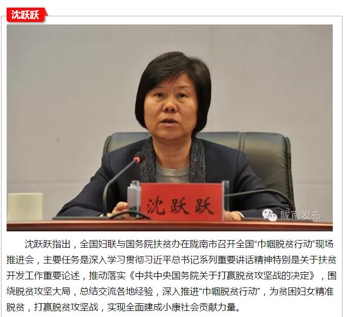全國“巾幗脫貧行動”現(xiàn)場推進會繼續(xù)舉行，沈躍躍發(fā)表重要講話