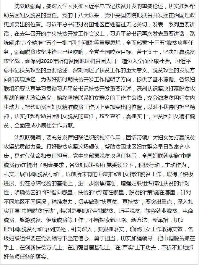 全國“巾幗脫貧行動”現(xiàn)場推進會繼續(xù)舉行，沈躍躍發(fā)表重要講話