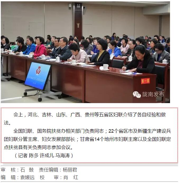 全國“巾幗脫貧行動”現(xiàn)場推進會繼續(xù)舉行，沈躍躍發(fā)表重要講話