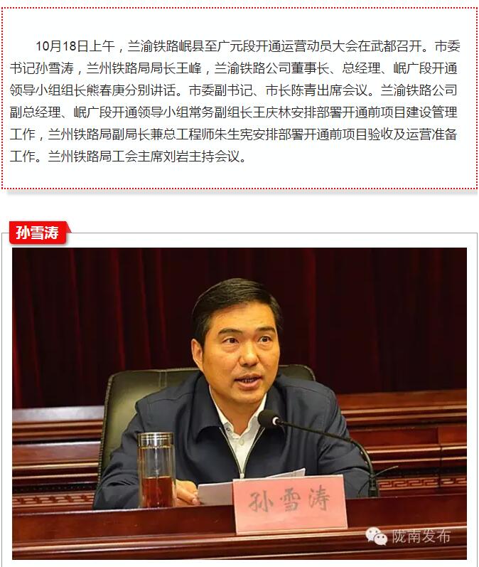 蘭渝鐵路岷廣段開通運(yùn)營動(dòng)員大會(huì)昨召開，正式開通進(jìn)入“倒計(jì)時(shí)”