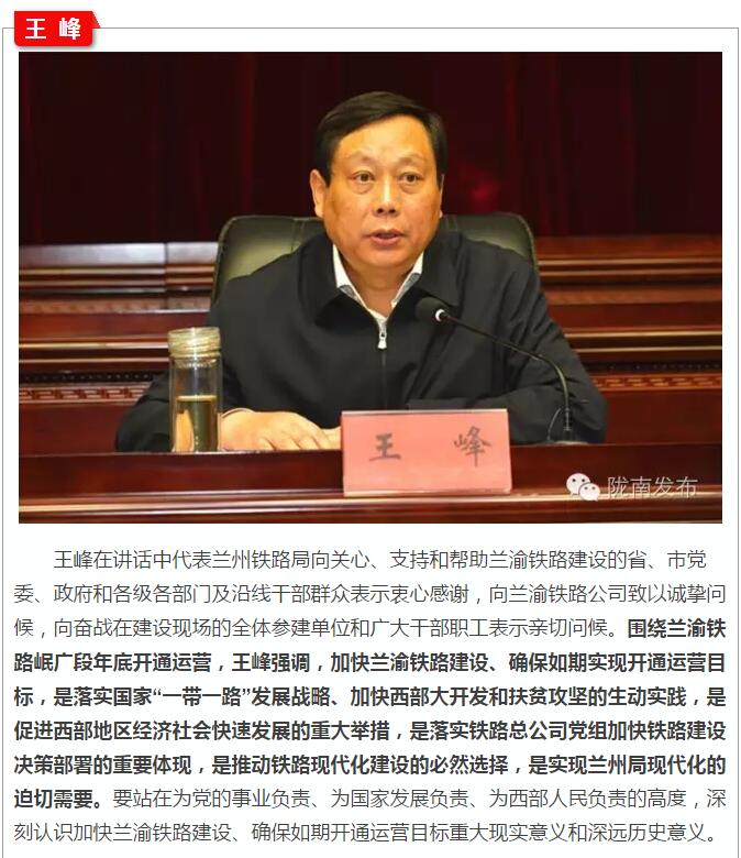 蘭渝鐵路岷廣段開通運(yùn)營動(dòng)員大會(huì)昨召開，正式開通進(jìn)入“倒計(jì)時(shí)”