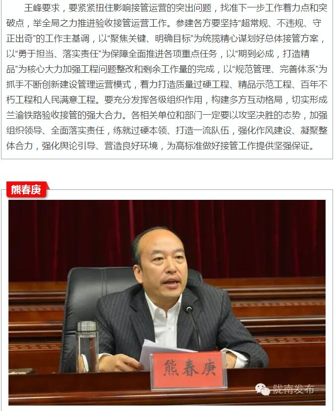 蘭渝鐵路岷廣段開通運(yùn)營動(dòng)員大會(huì)昨召開，正式開通進(jìn)入“倒計(jì)時(shí)”