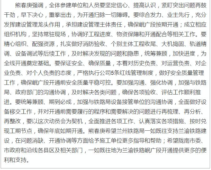 蘭渝鐵路岷廣段開通運(yùn)營動(dòng)員大會(huì)昨召開，正式開通進(jìn)入“倒計(jì)時(shí)”