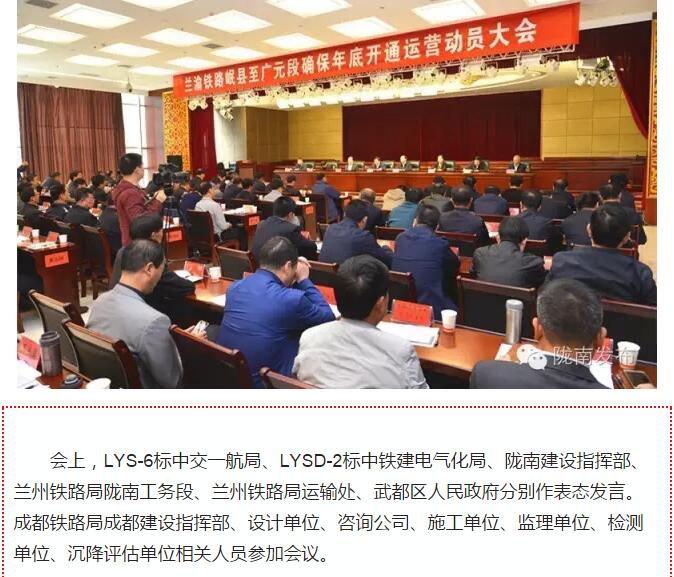 蘭渝鐵路岷廣段開通運(yùn)營動(dòng)員大會(huì)昨召開，正式開通進(jìn)入“倒計(jì)時(shí)”