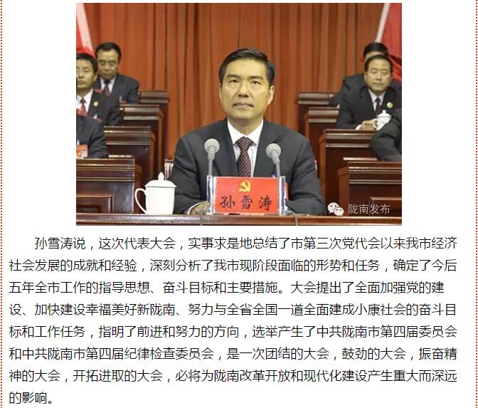 市第四次黨代會勝利閉幕！選出新一屆領(lǐng)導(dǎo)班子
