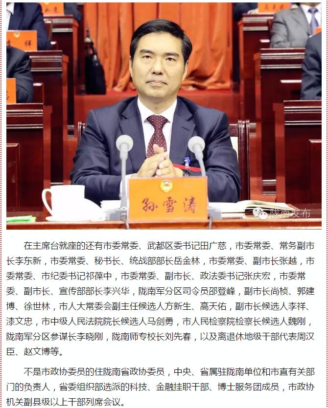 政協(xié)隴南市四屆一次會議，張昉當(dāng)選市政協(xié)主席