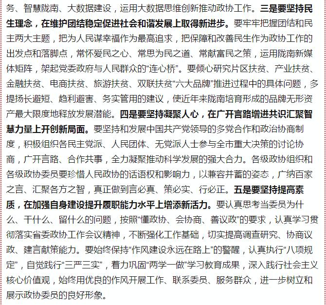 政協(xié)隴南市四屆一次會議，張昉當(dāng)選市政協(xié)主席