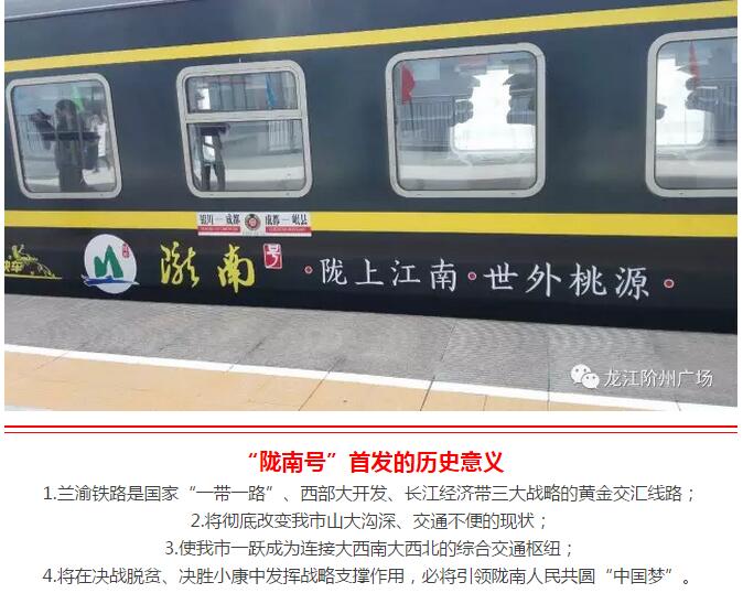 萬人見證！蘭渝鐵路隴南站順利通車！