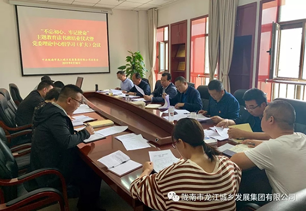 市龍江集團“不忘初心、牢記使命”主題教育讀書班舉行結(jié)班式