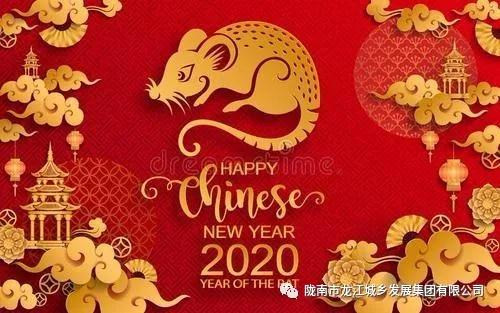 市龍江集團給您拜年了！