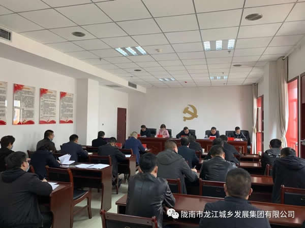 市龍江集團召開2019年度領(lǐng)導(dǎo)班子和領(lǐng)導(dǎo)人員考核暨黨風廉政建設(shè)考核    會議