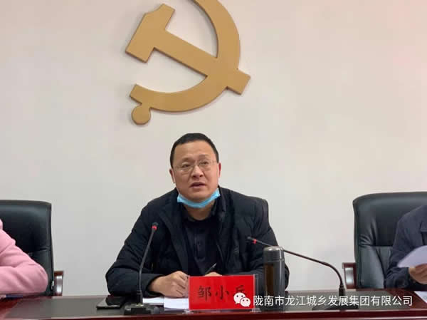 市龍江集團召開2019年度領(lǐng)導(dǎo)班子和領(lǐng)導(dǎo)人員考核暨黨風廉政建設(shè)考核    會議