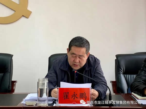 市龍江集團召開2019年度領(lǐng)導(dǎo)班子和領(lǐng)導(dǎo)人員考核暨黨風廉政建設(shè)考核    會議