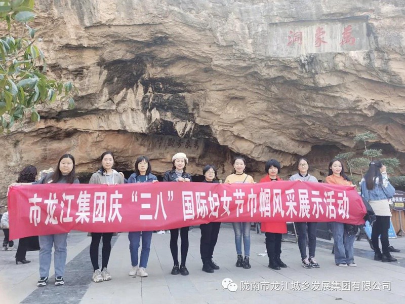 擁抱春天，不負(fù)春光——市龍江集團(tuán)歡慶“三?八”國(guó)際勞動(dòng)?jì)D女節(jié)